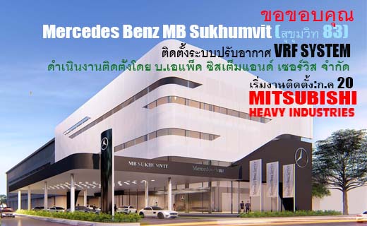 บริษัท เอแพ็คฯ จำหน่าย ติดตั้งแอร์ VRV VRF ราคาถูก ติดต่อ 084 455 5652